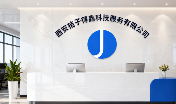 桔子得鑫